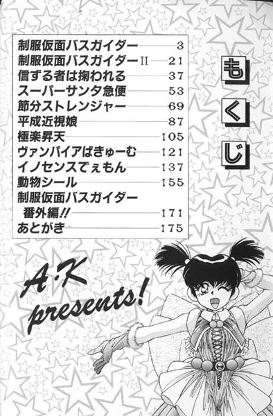 Seifuku Kamen Bus Guider page 2 full