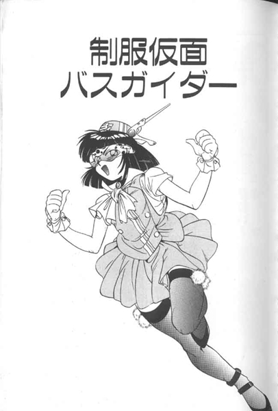 Seifuku Kamen Bus Guider page 3 full