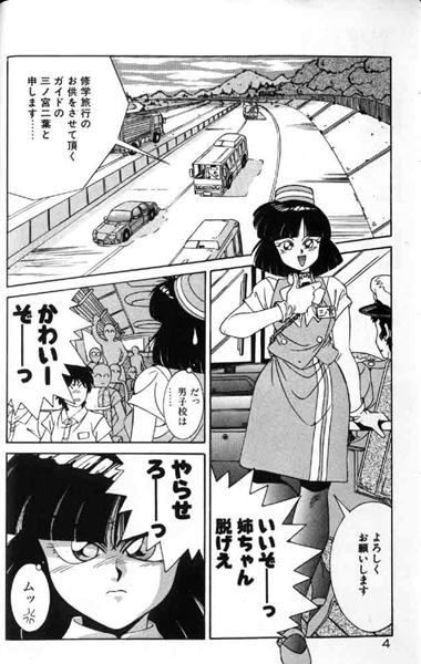 Seifuku Kamen Bus Guider page 4 full