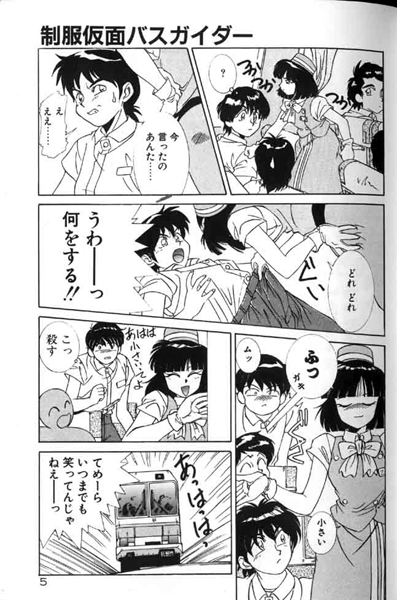 Seifuku Kamen Bus Guider page 5 full