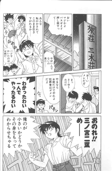 Seifuku Kamen Bus Guider page 6 full