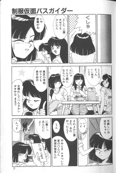 Seifuku Kamen Bus Guider page 7 full