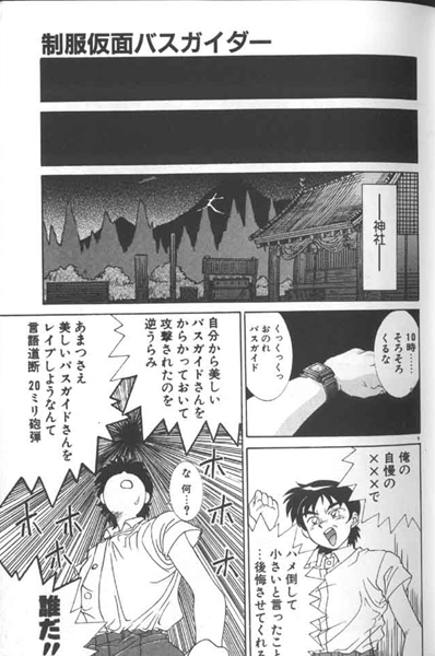 Seifuku Kamen Bus Guider page 9 full