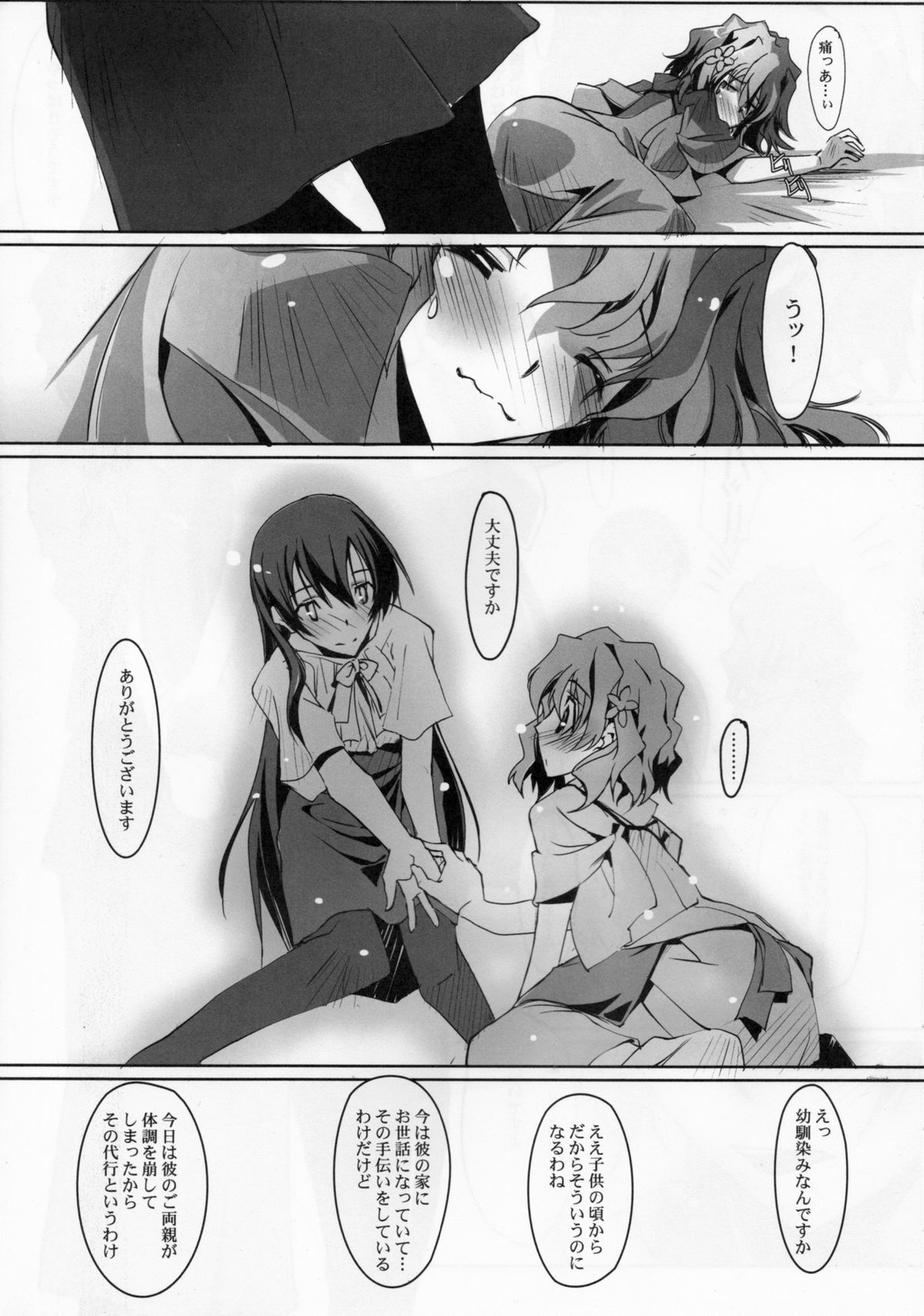 Koinajimi page 7 full
