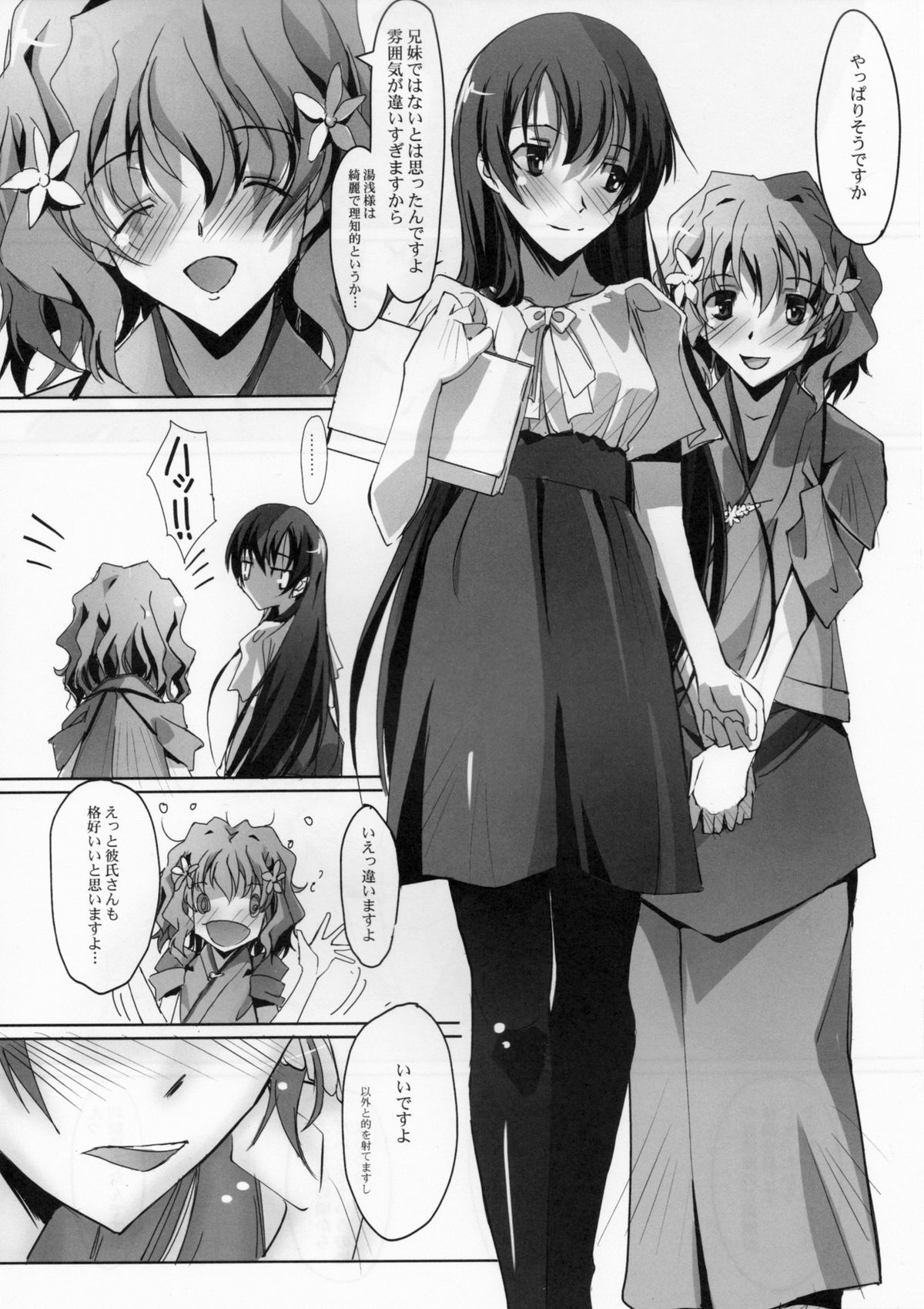 Koinajimi page 8 full