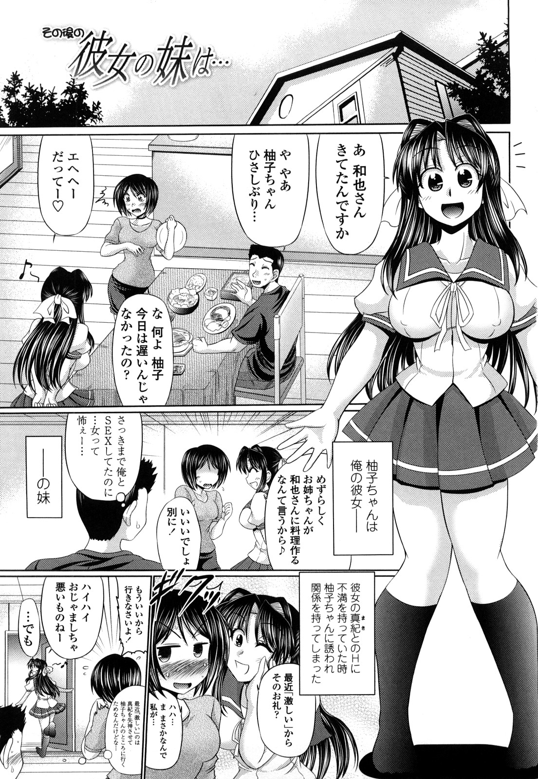 Otome Gokoro page 9 full