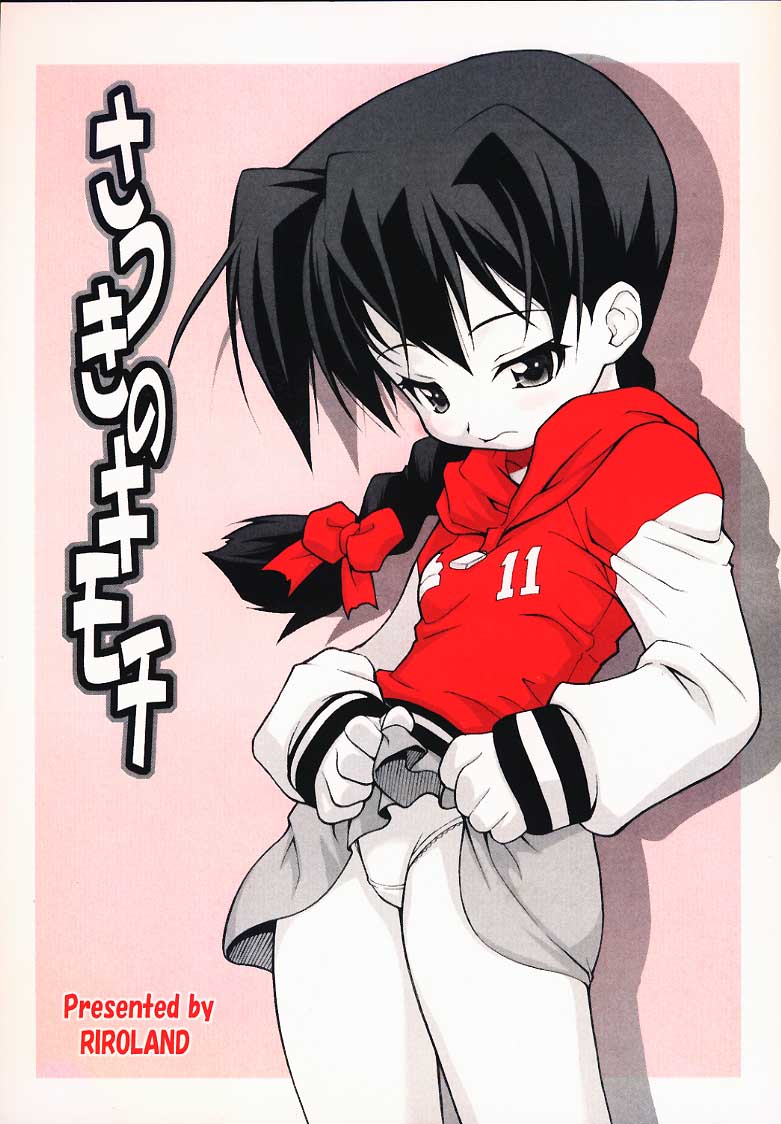 Satsuki no Kimochi page 1 full