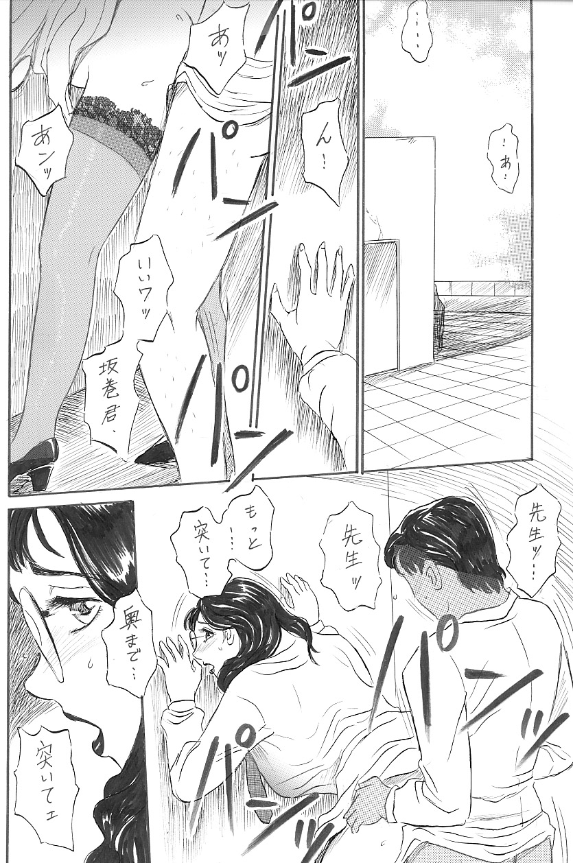 Onna Kyoushi   Nakadashi page 10 full