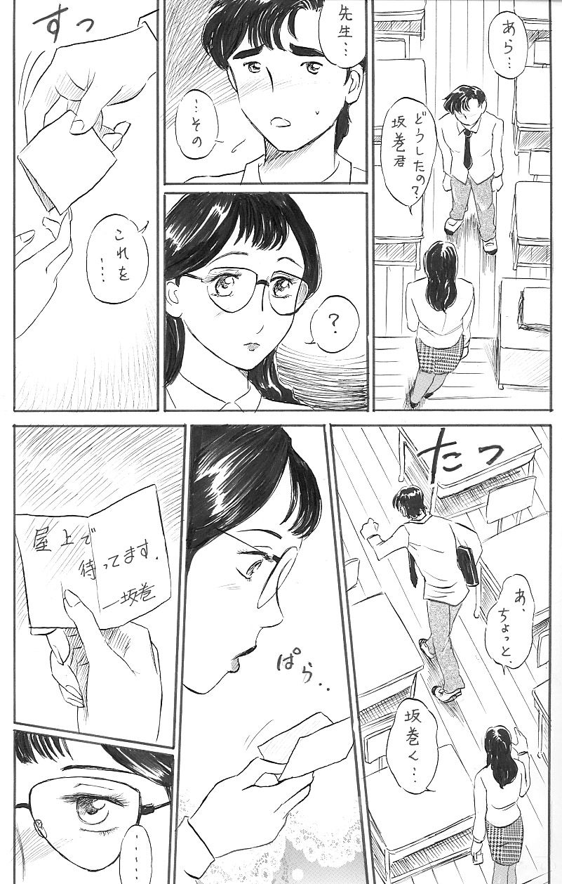 Onna Kyoushi   Nakadashi page 5 full