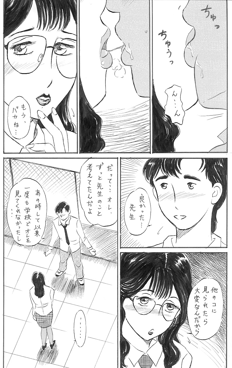 Onna Kyoushi   Nakadashi page 8 full
