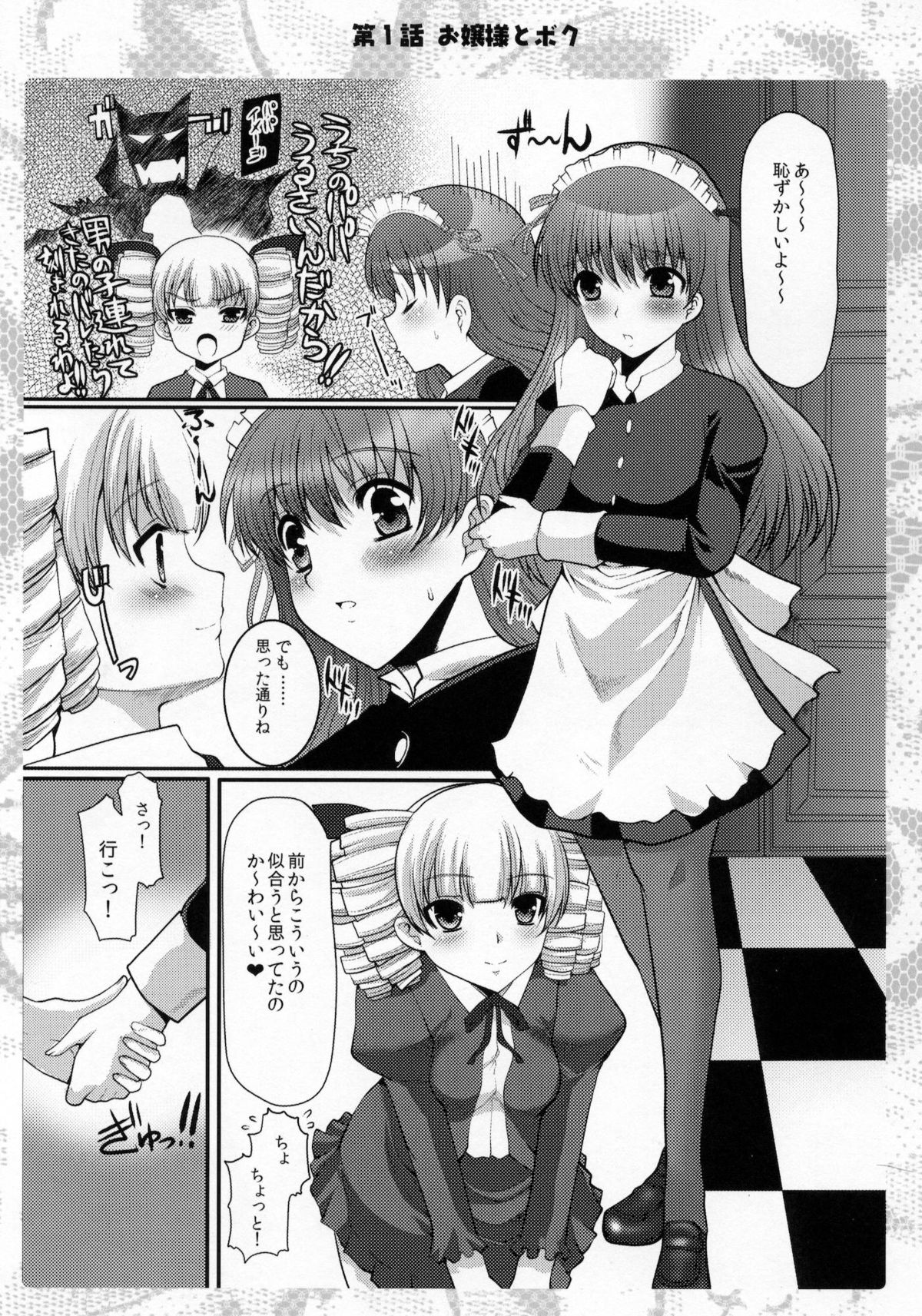 Ojousama to Sensei to Maid-san to Boku page 4 full