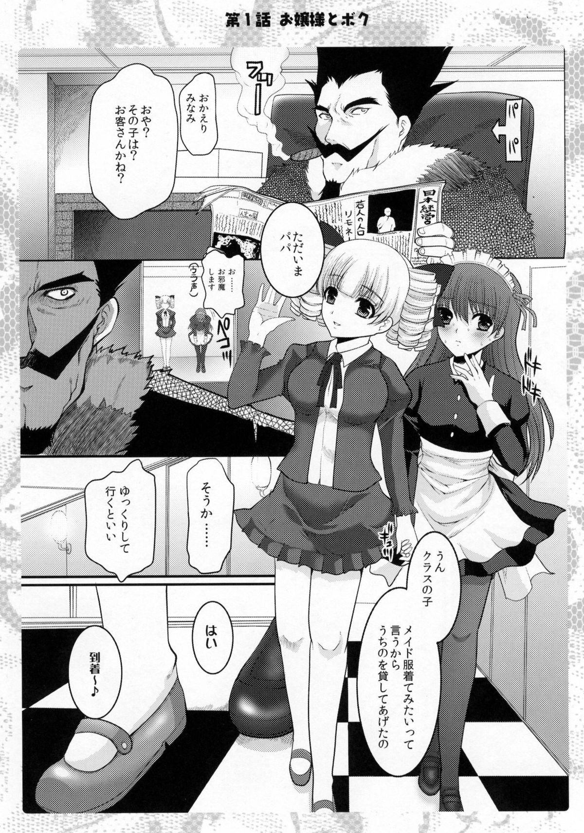 Ojousama to Sensei to Maid-san to Boku page 5 full