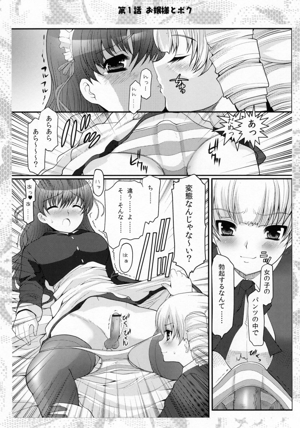 Ojousama to Sensei to Maid-san to Boku page 7 full