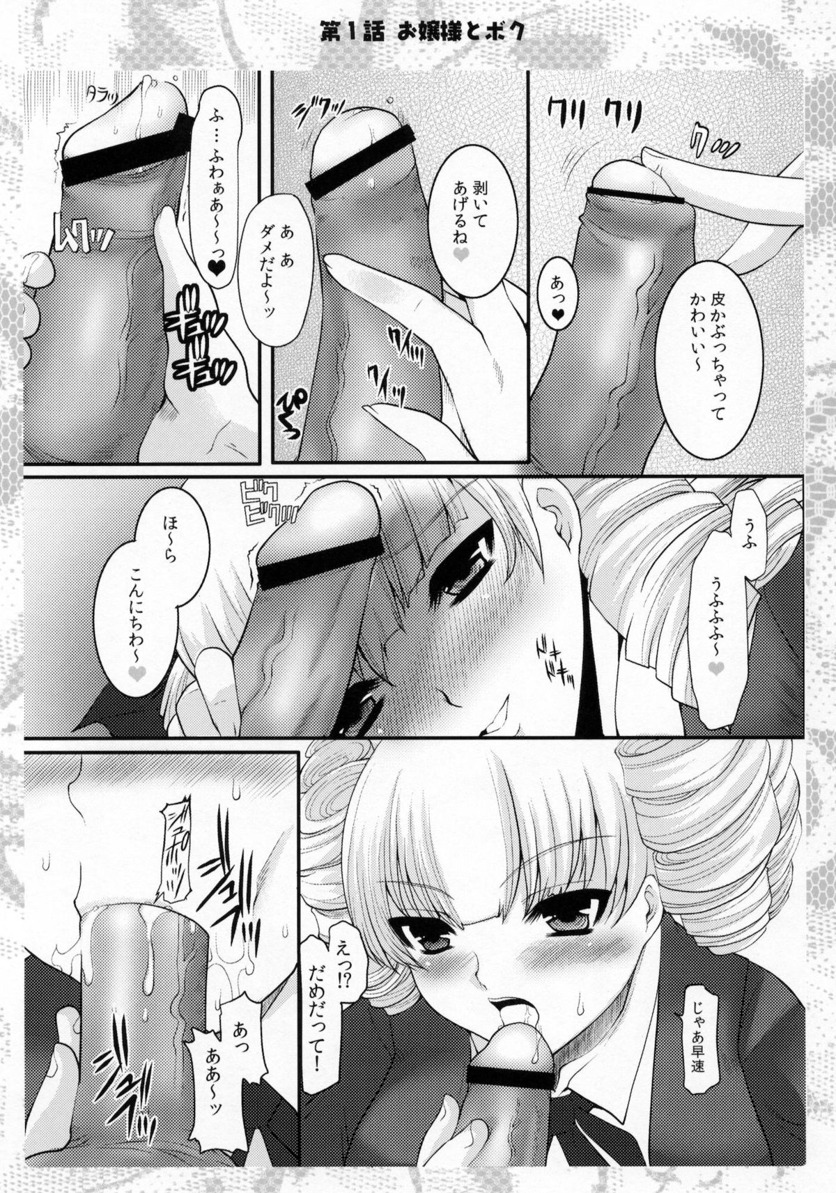 Ojousama to Sensei to Maid-san to Boku page 8 full