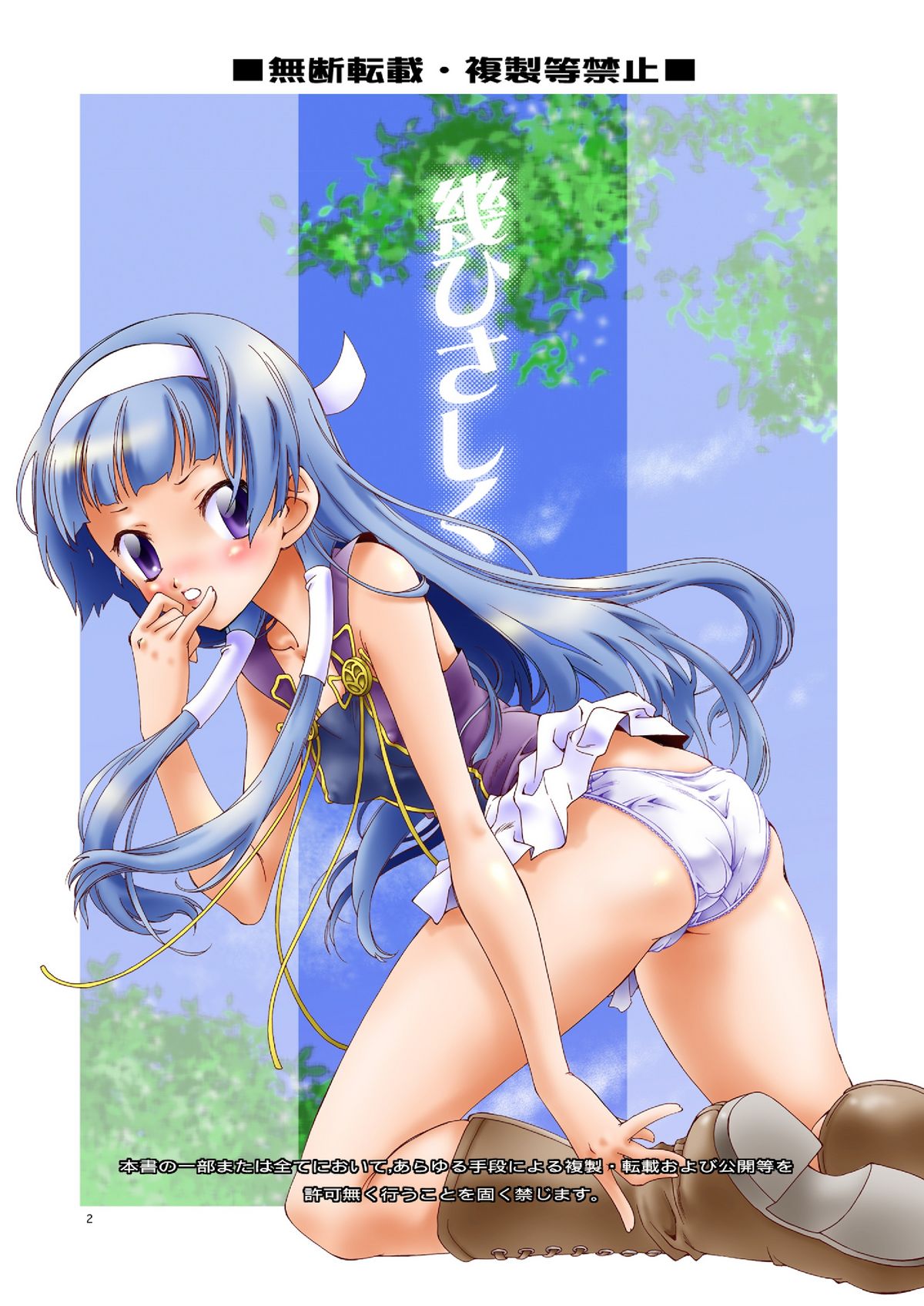 GO! GO! HEAVENS page 3 full