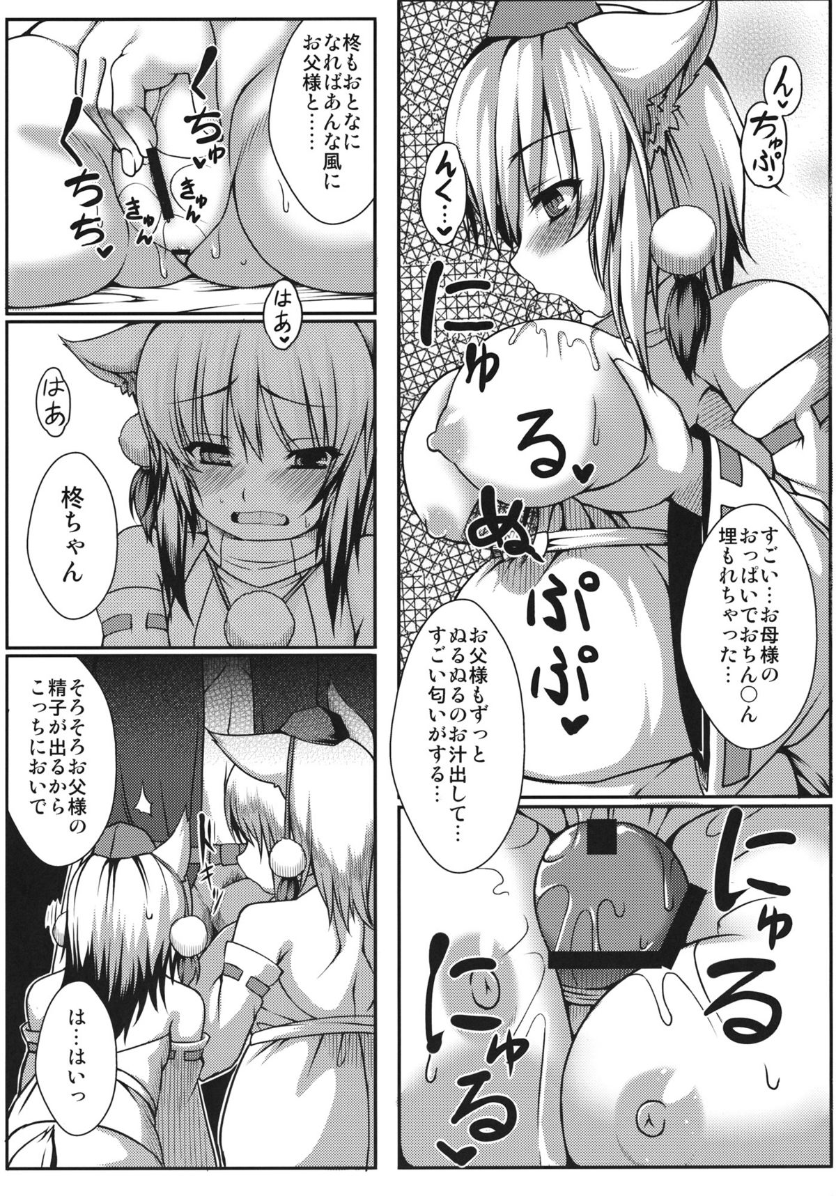 Wanwano Kazoku Keikaku page 8 full