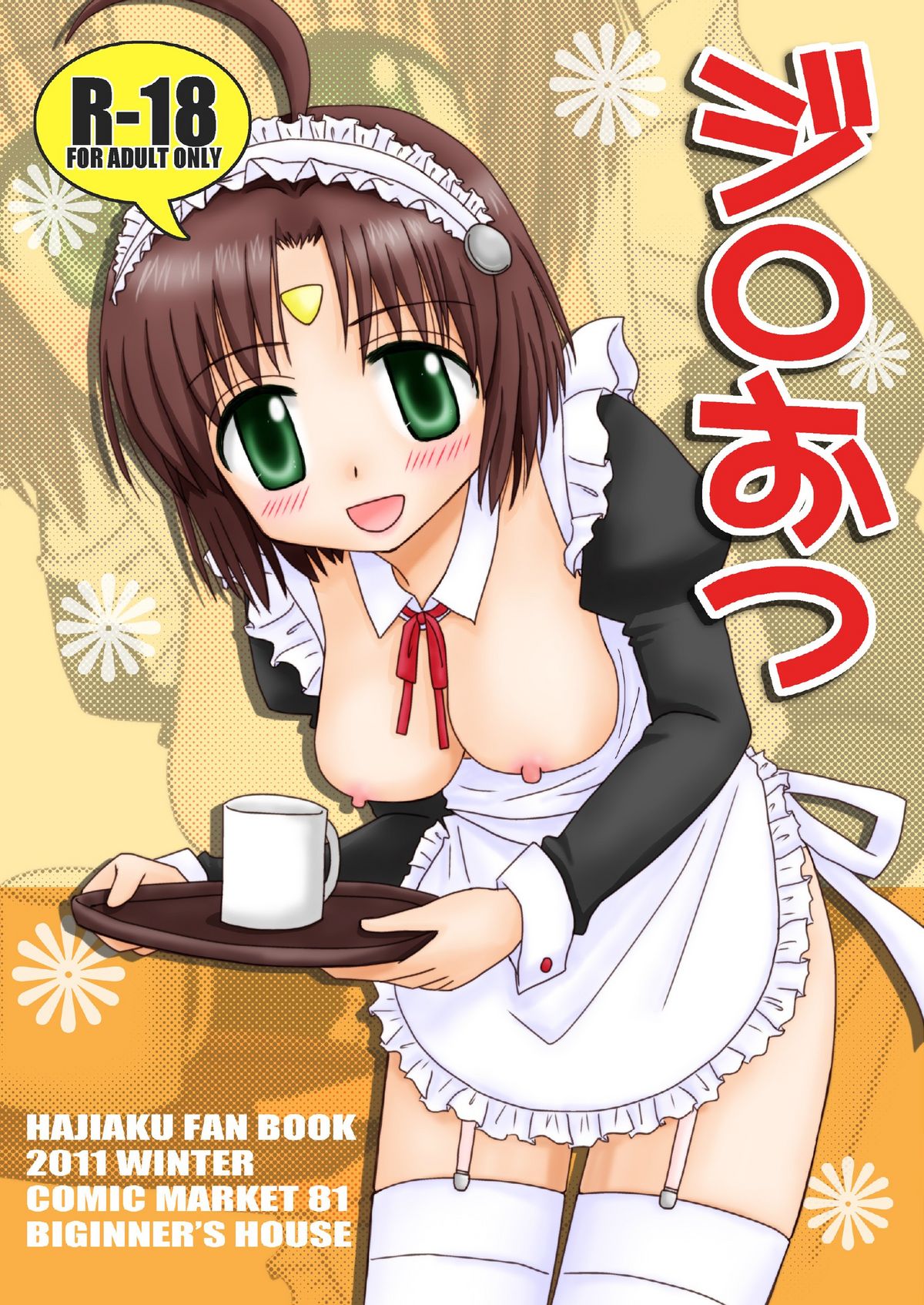 Jiro Otsu page 1 full