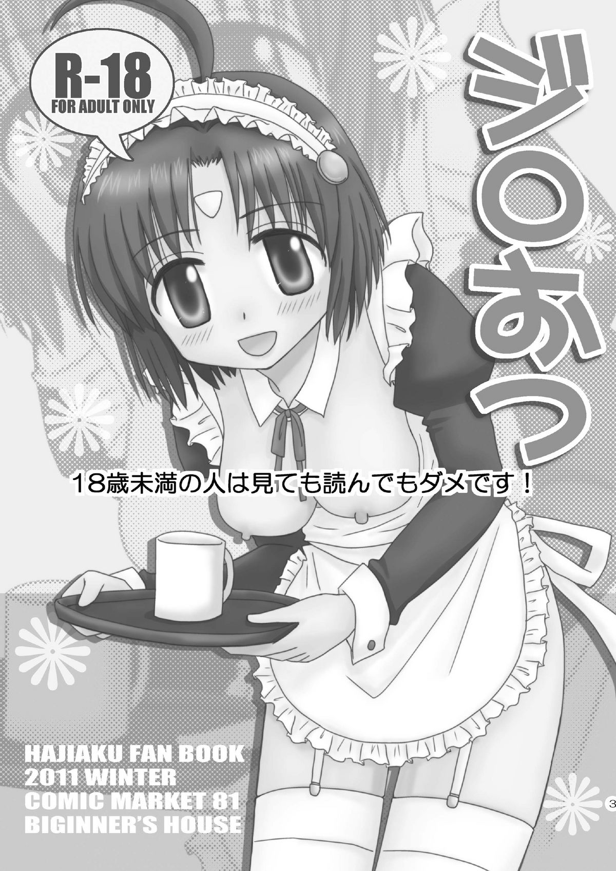 Jiro Otsu page 3 full