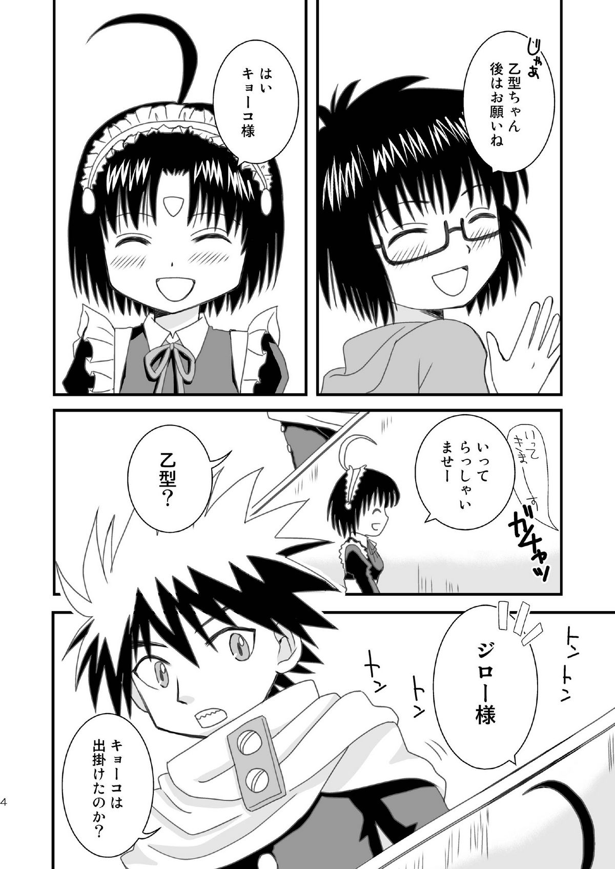 Jiro Otsu page 4 full