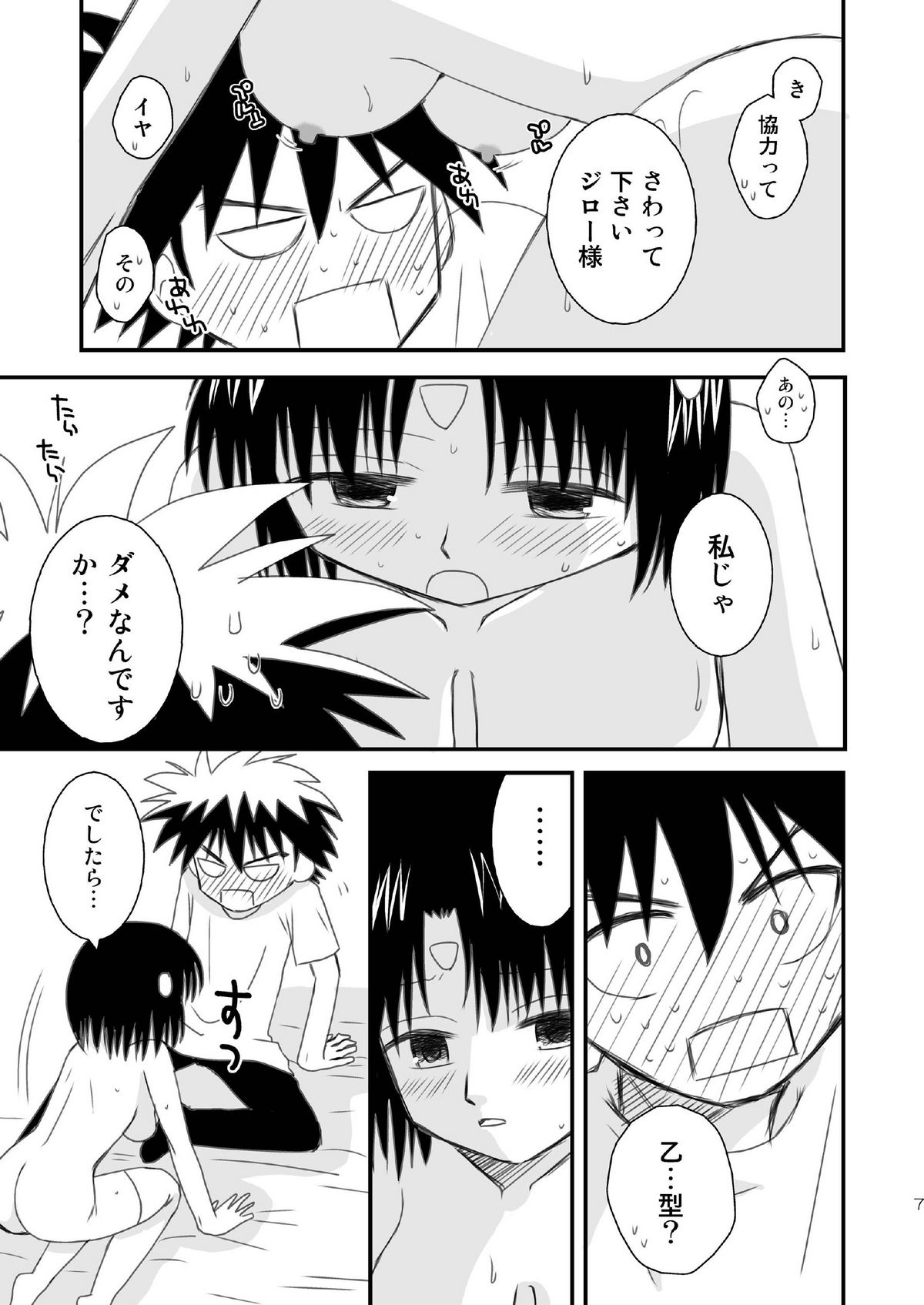 Jiro Otsu page 7 full