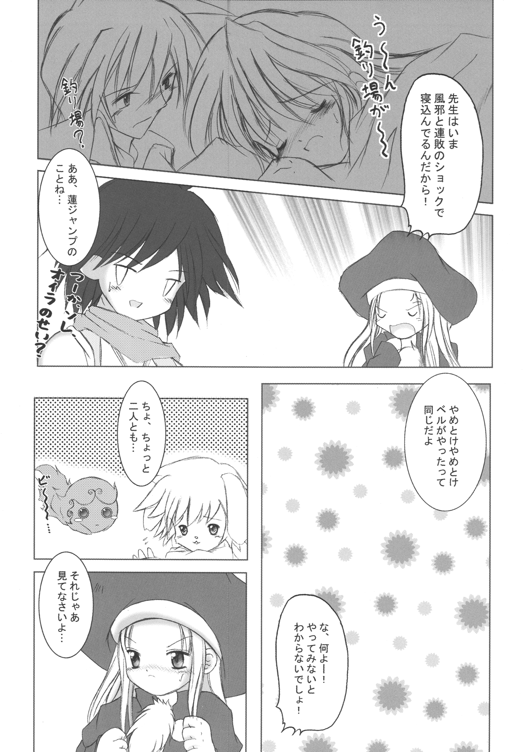 StarGarden11 page 6 full