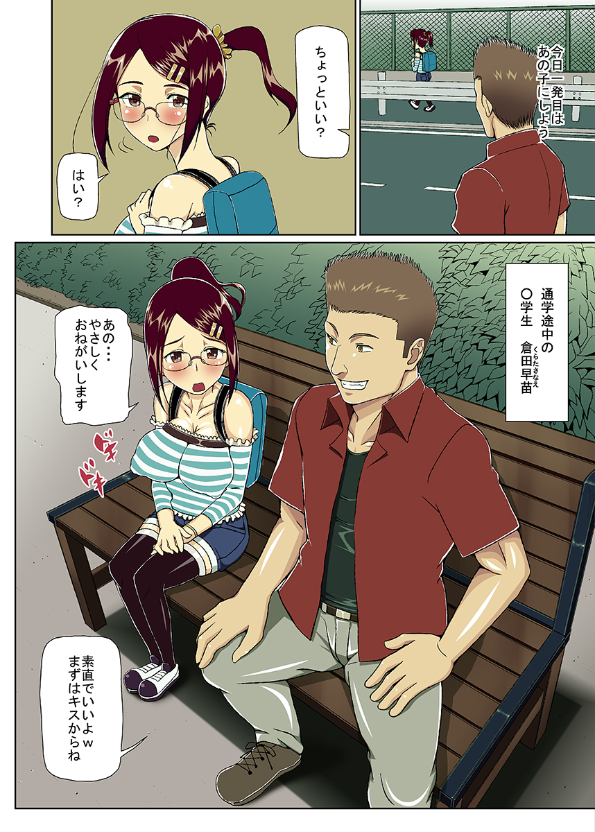 Nihon ni Otoko Orehitori page 4 full