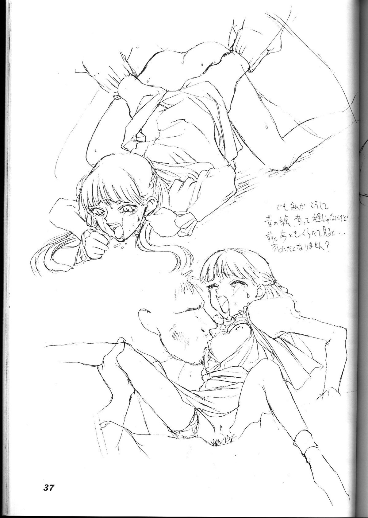 白鳥さよなら本 page 3 full