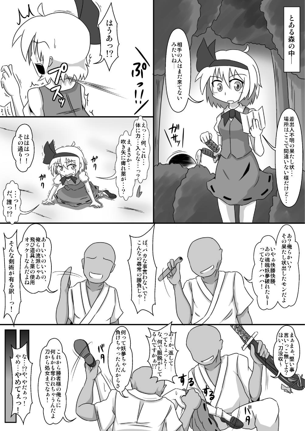 Kawaisona Youmu-san page 1 full