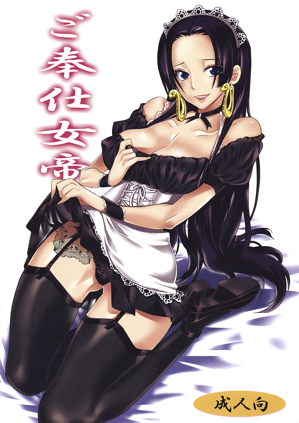 Gohoushi Jotei page 1 full