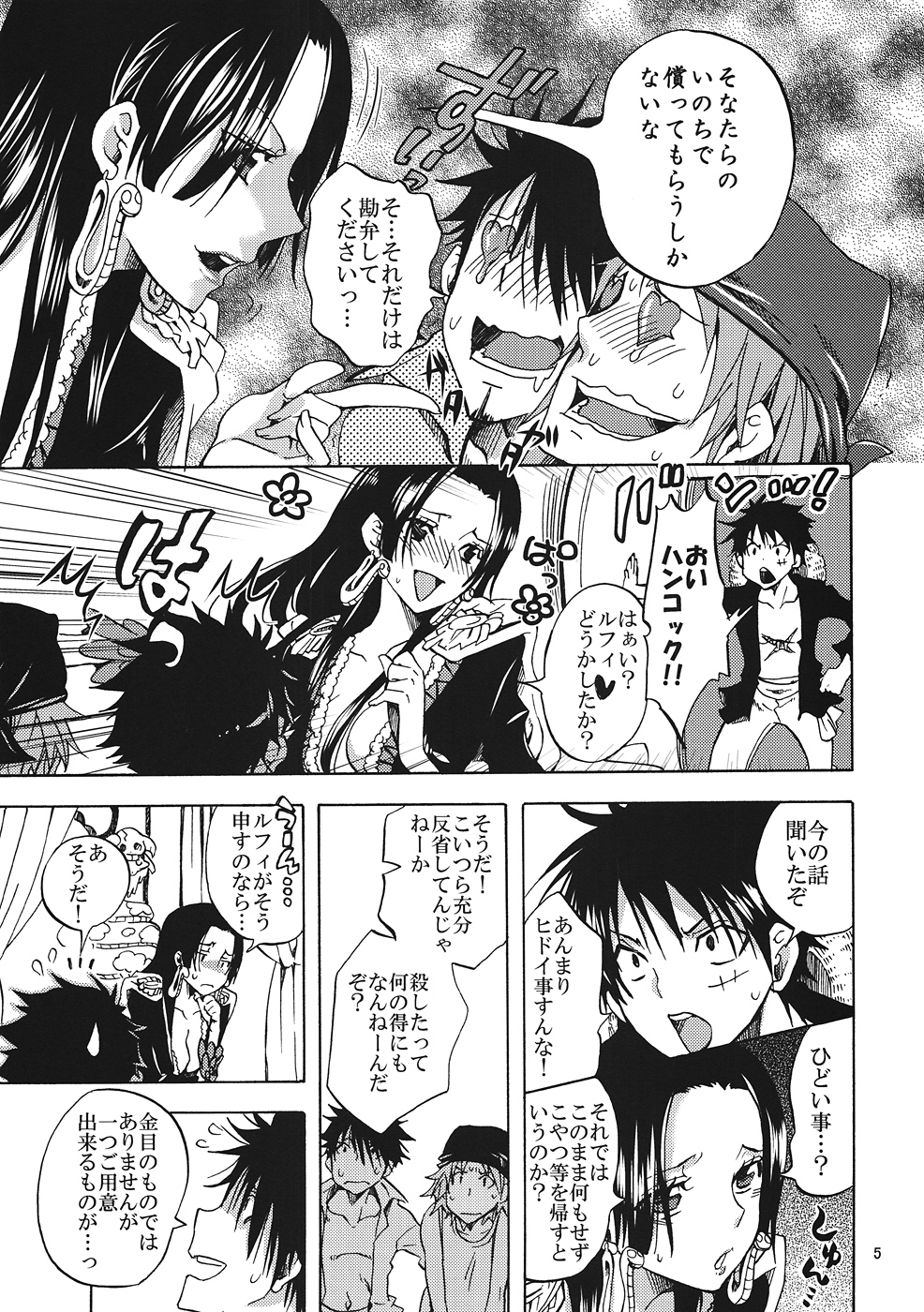 Gohoushi Jotei page 4 full