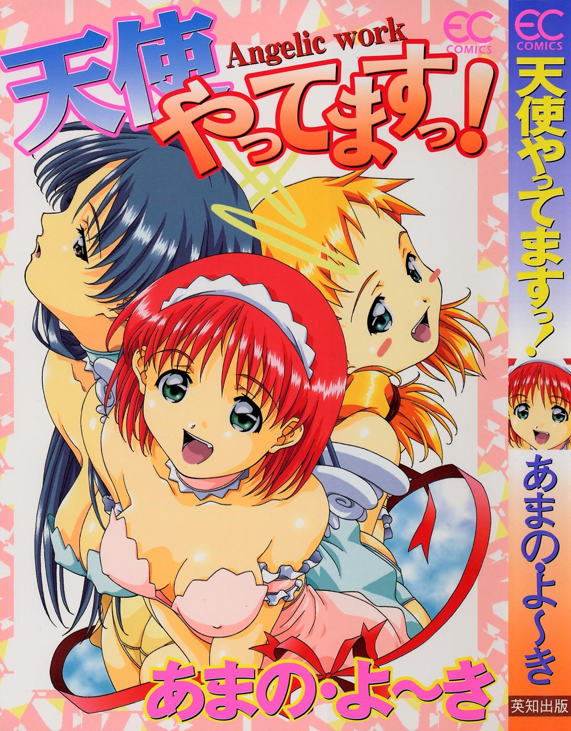 Tenshi Yattemasu! -Angelic work- page 1 full