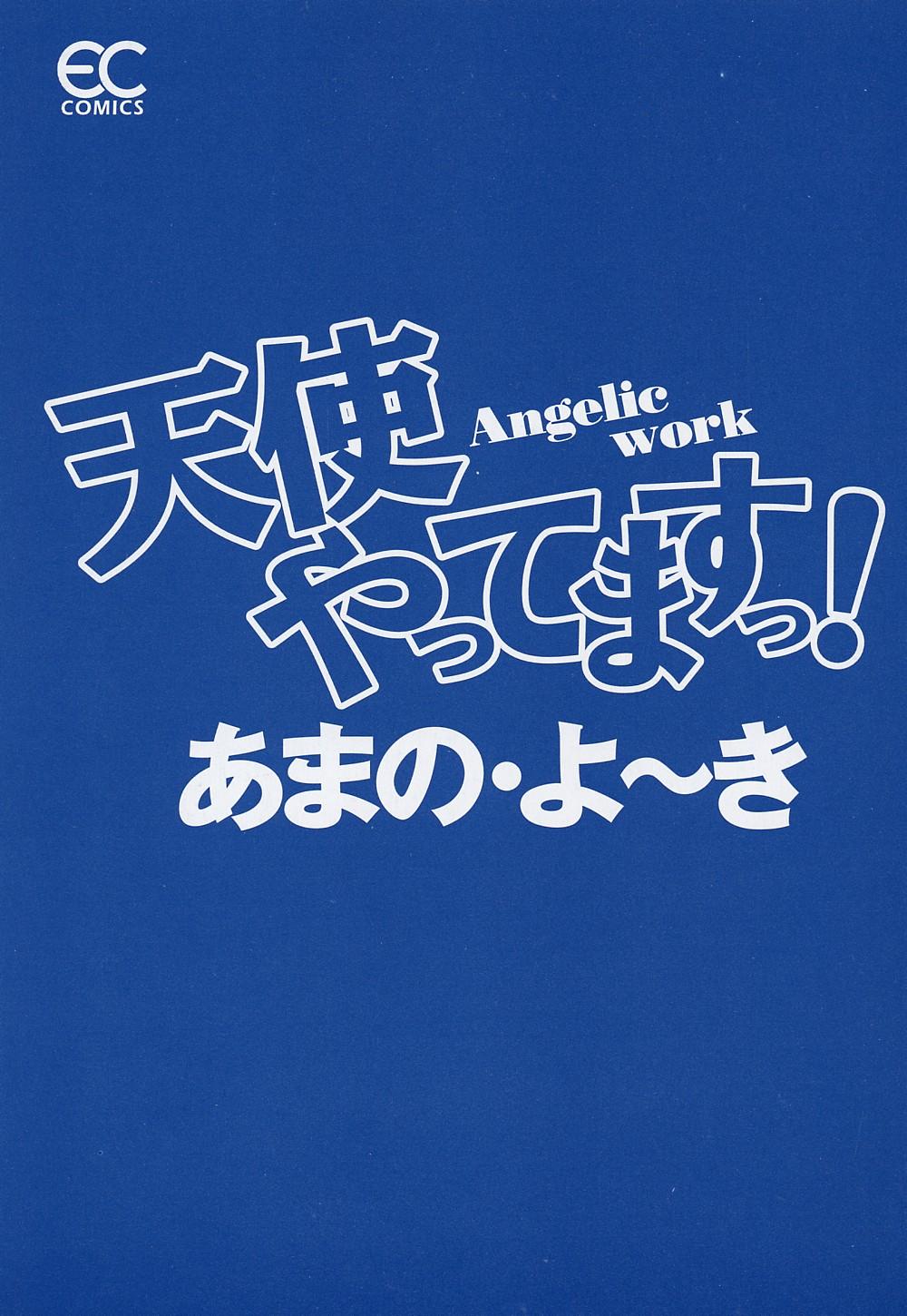 Tenshi Yattemasu! -Angelic work- page 3 full