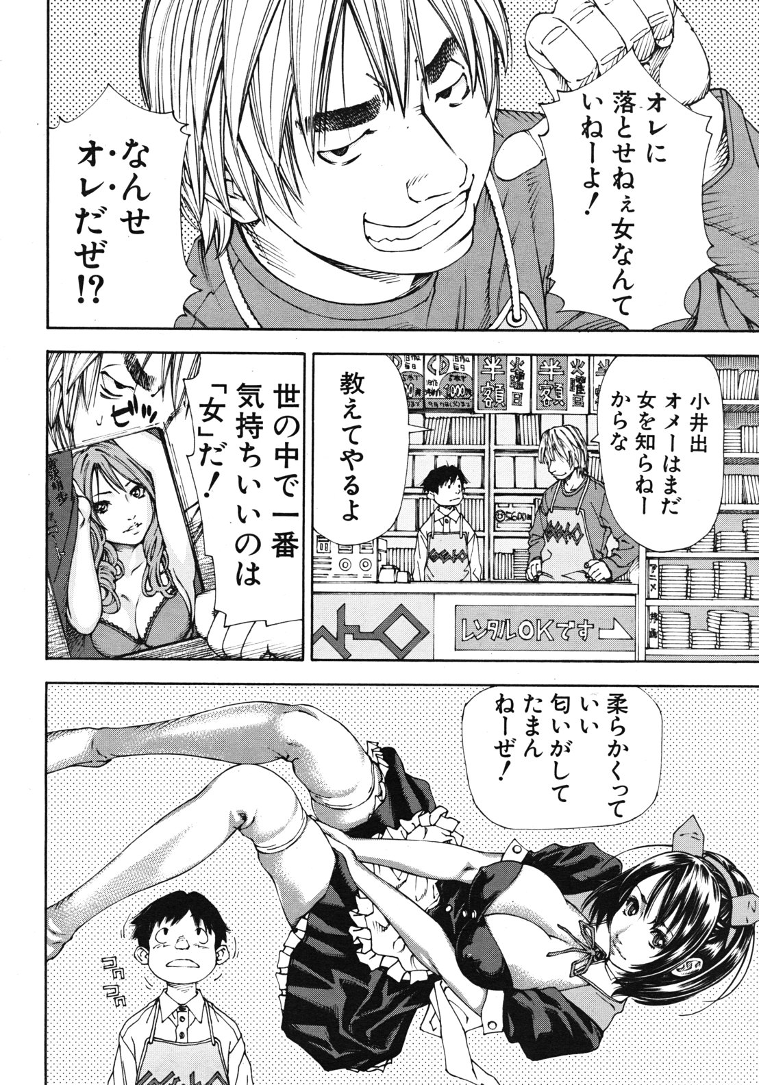 COMIC MUJIN 2012-04 page 8 full