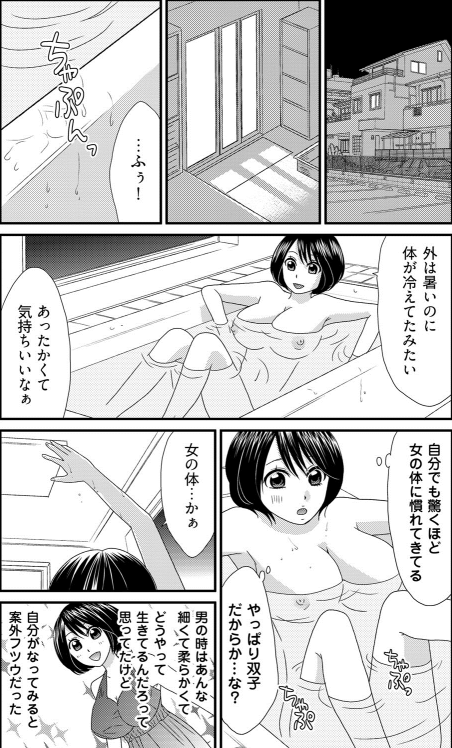 Otoko no 1 oku 3000-bai x 3 Kimochii! ! ! ~ Kyoudai ga Koibito ni Kawaru Toki ~ page 2 full