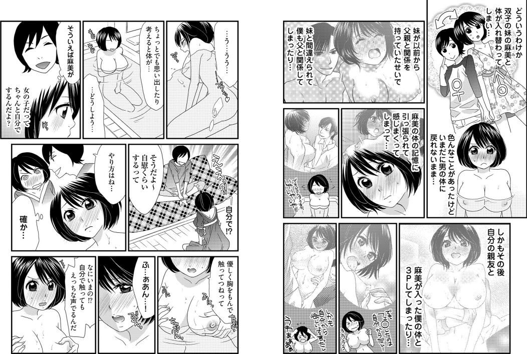 Otoko no 1 oku 3000-bai x 3 Kimochii! ! ! ~ Kyoudai ga Koibito ni Kawaru Toki ~ page 3 full