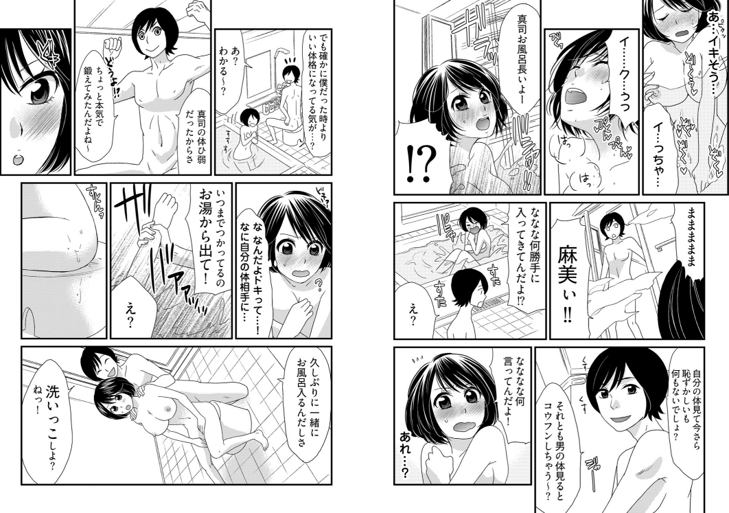 Otoko no 1 oku 3000-bai x 3 Kimochii! ! ! ~ Kyoudai ga Koibito ni Kawaru Toki ~ page 5 full