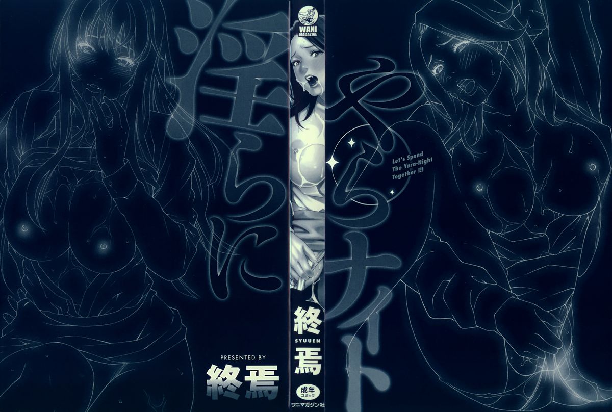 Midara ni Yara-Night - Let's Spend The Yara-Night Together page 2 full