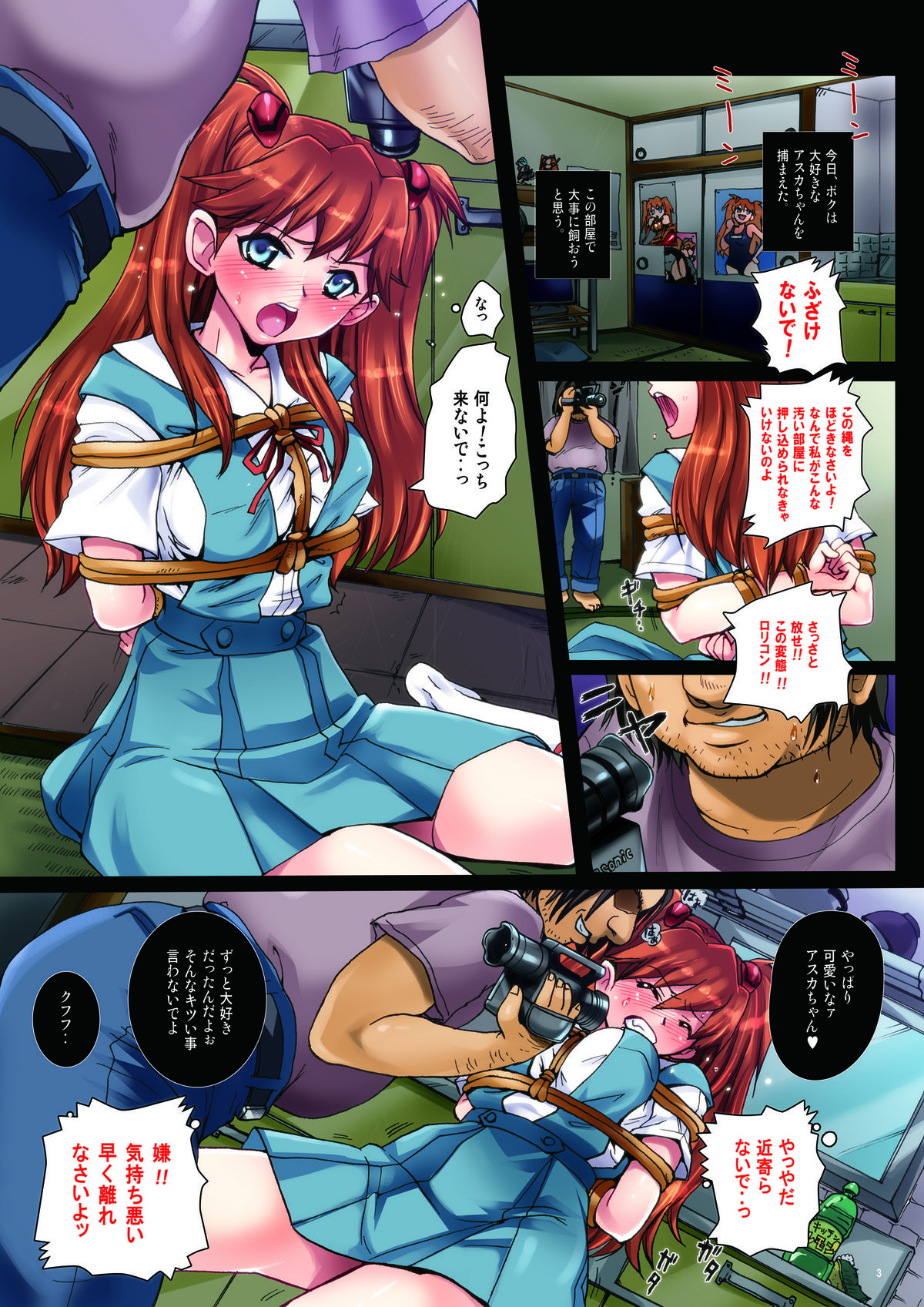Asuka, Rokujouma Kankin Shiiku page 3 full