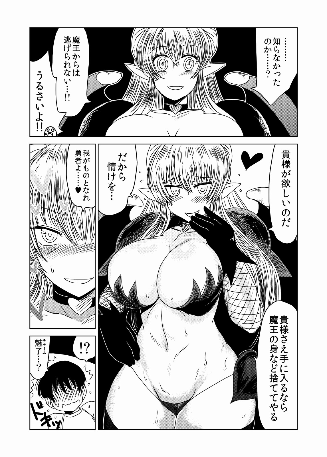 Maou kara wa Nigerarenai! page 5 full