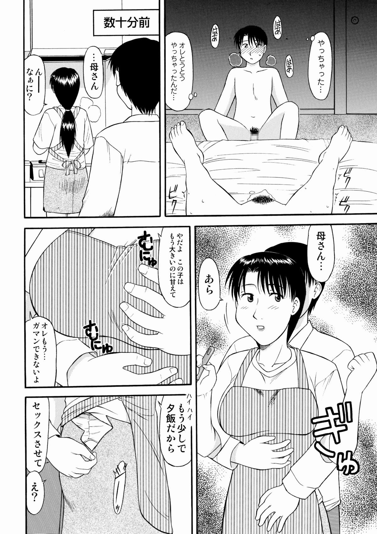 Okaa-san Goukan Bojou page 5 full