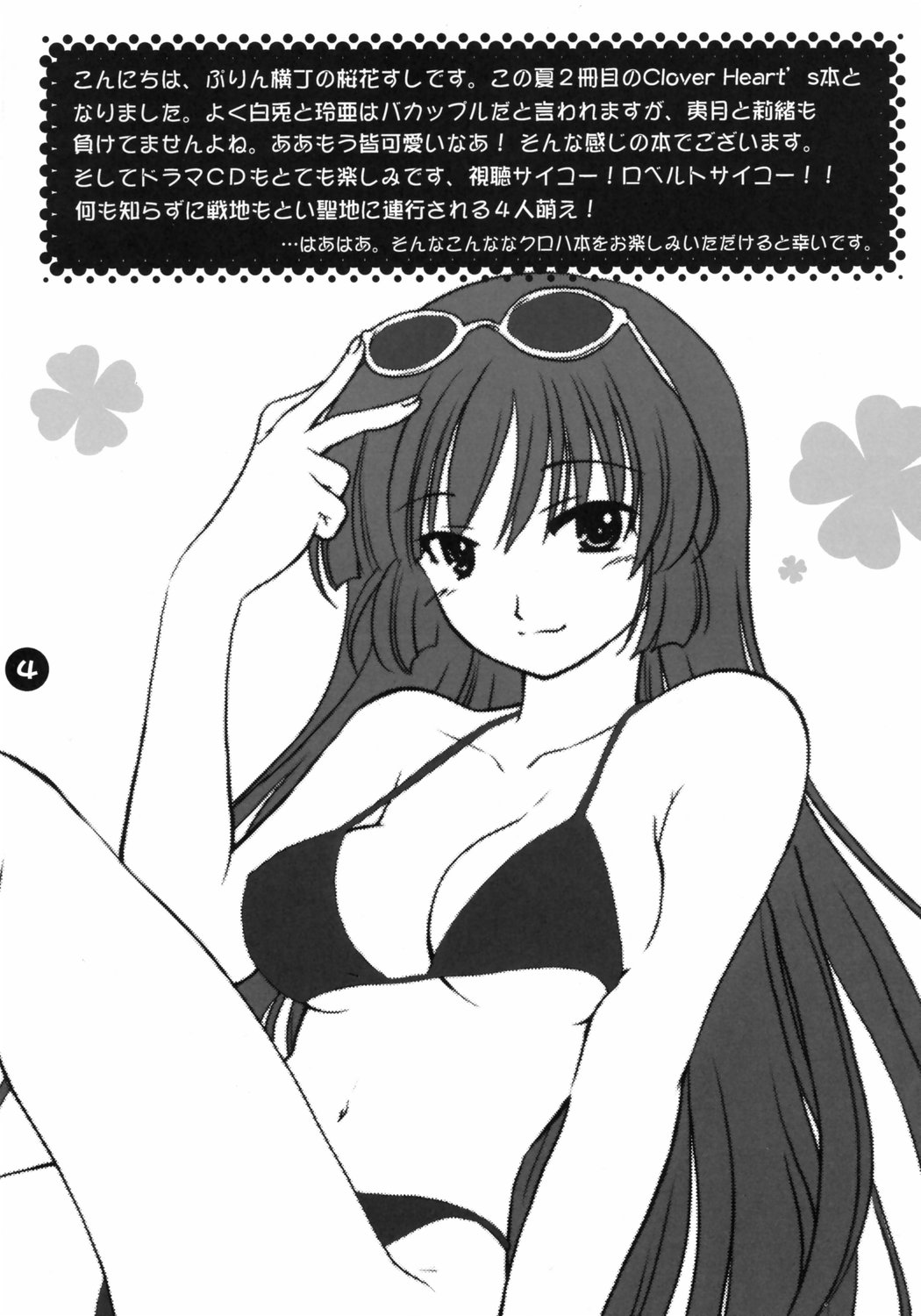 Clover Lovers page 3 full