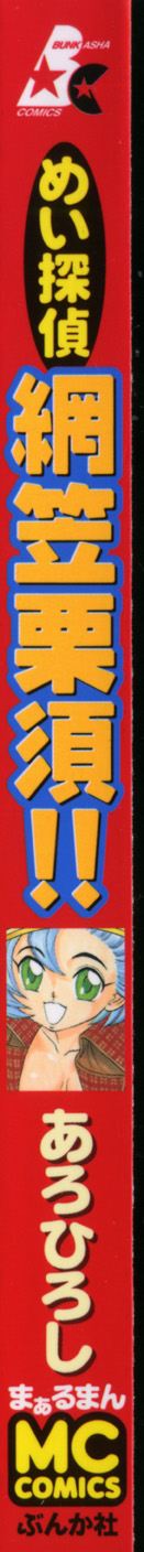 Meitantei Agatha Chris!! page 2 full