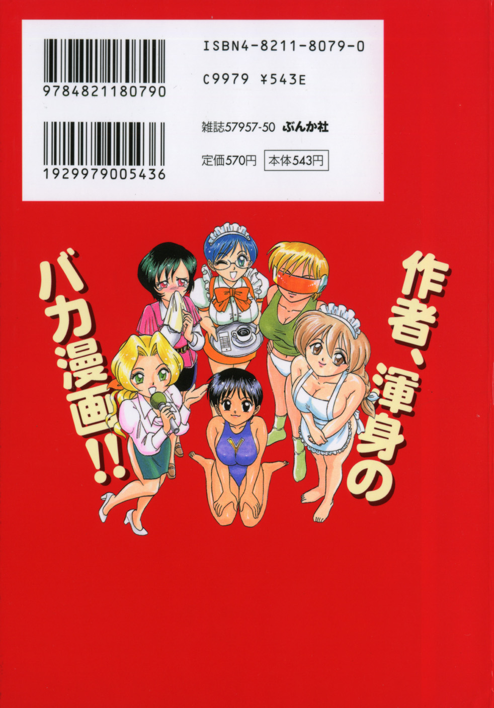 Meitantei Agatha Chris!! page 3 full