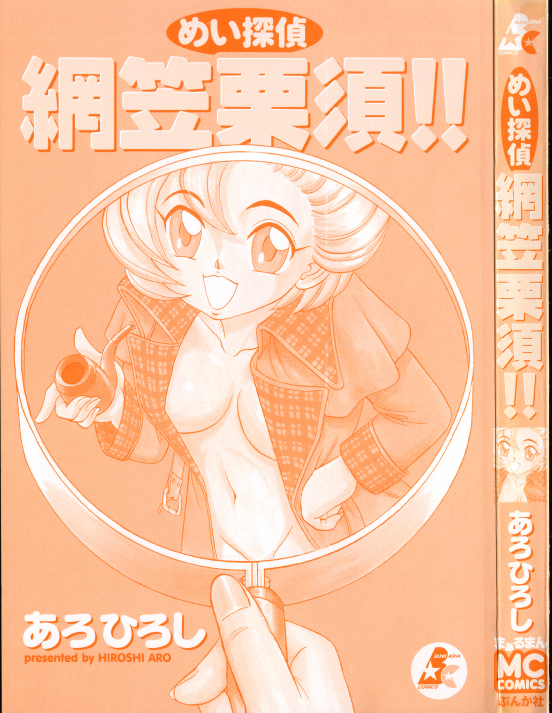 Meitantei Agatha Chris!! page 6 full