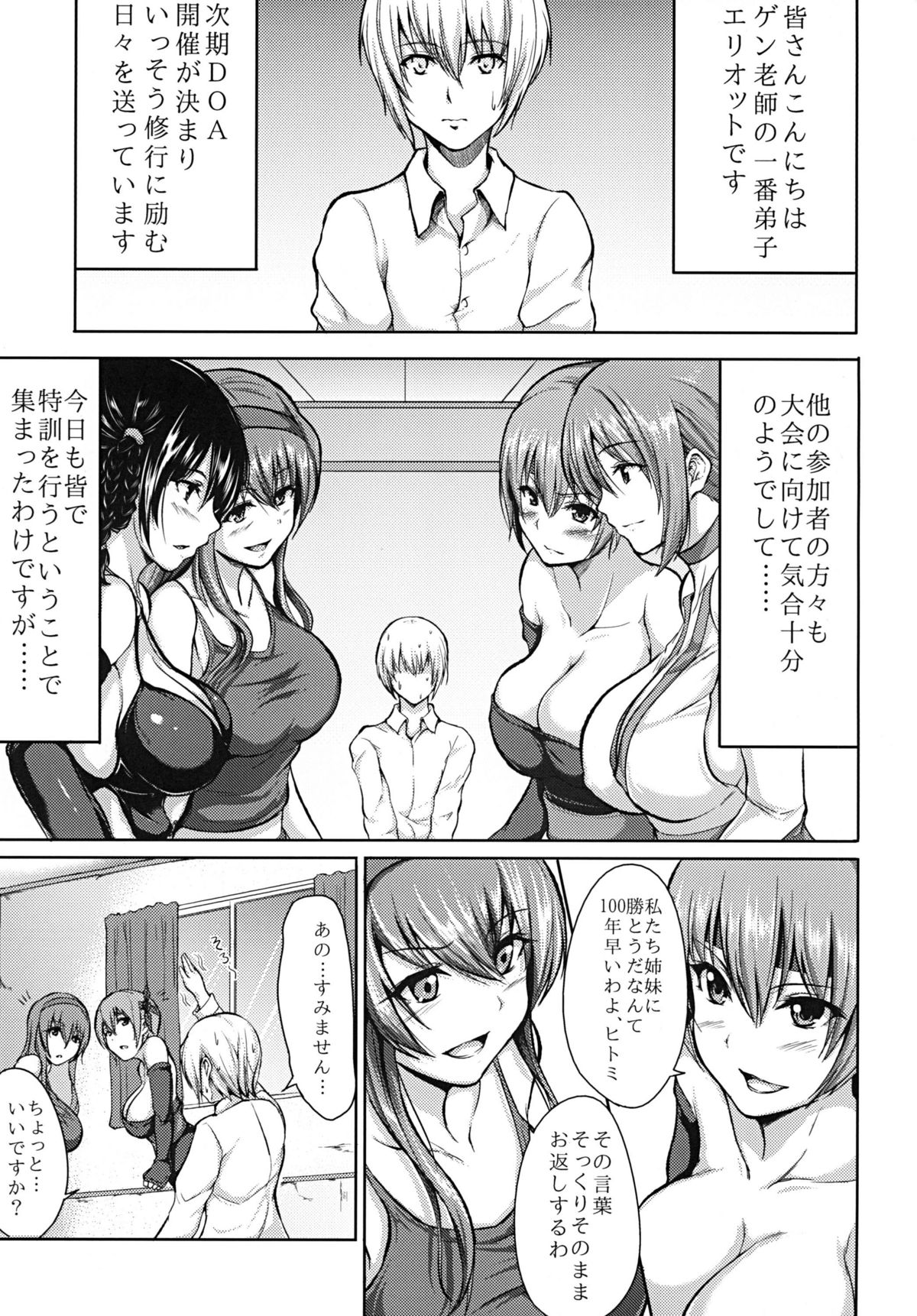 DOA Harem 2 page 3 full