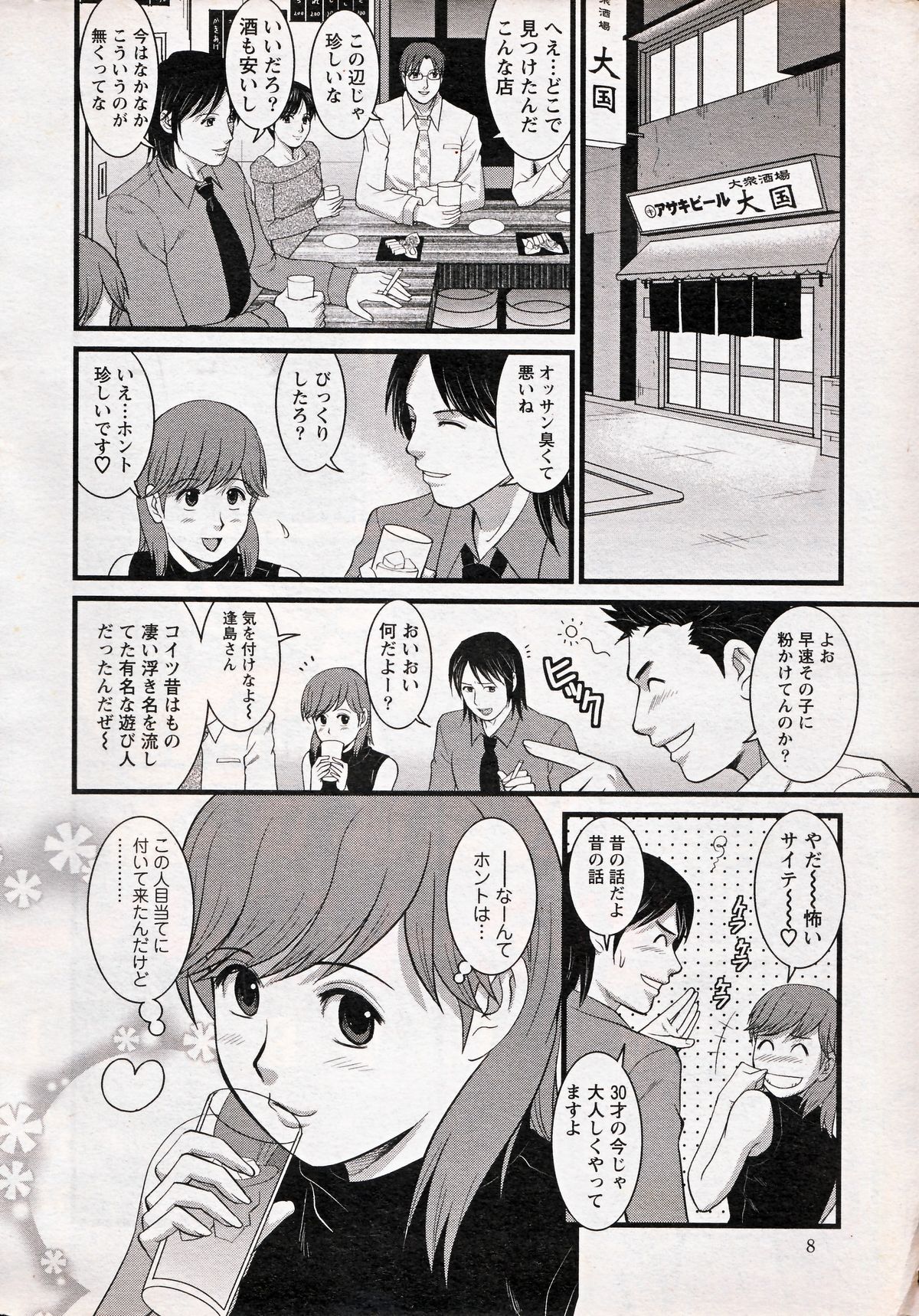 Haken no Muuko-san 13 page 6 full