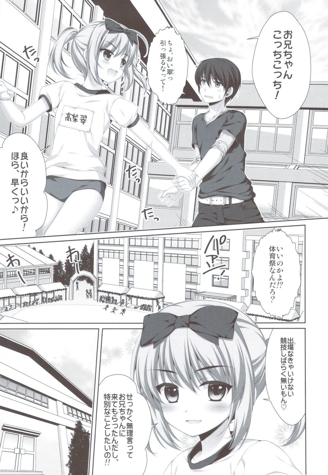 Itoko de Futago no Ane Takanashi Sui - Twin sister of cousin Sui Takanashi page 4 full
