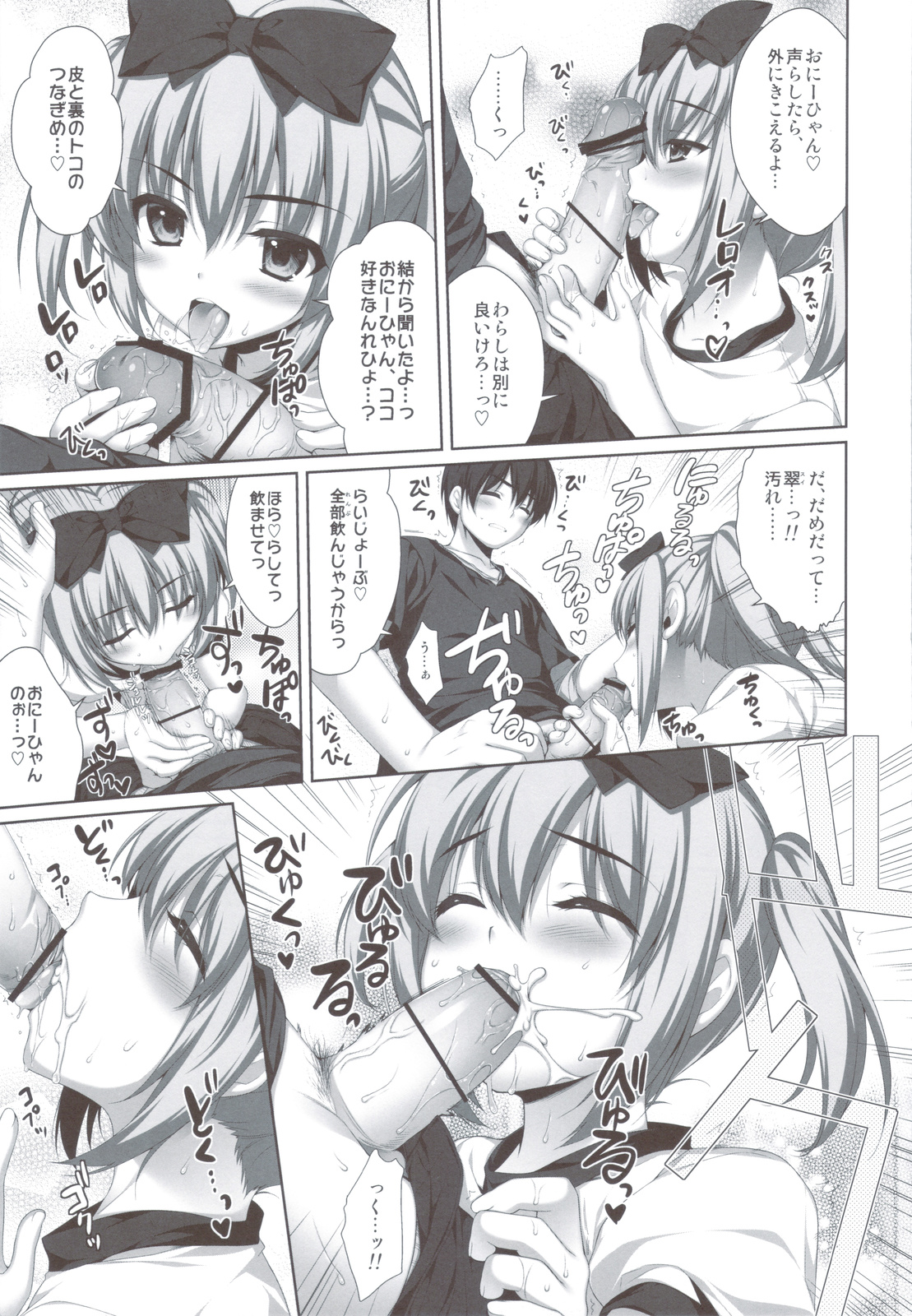 Itoko de Futago no Ane Takanashi Sui - Twin sister of cousin Sui Takanashi page 8 full