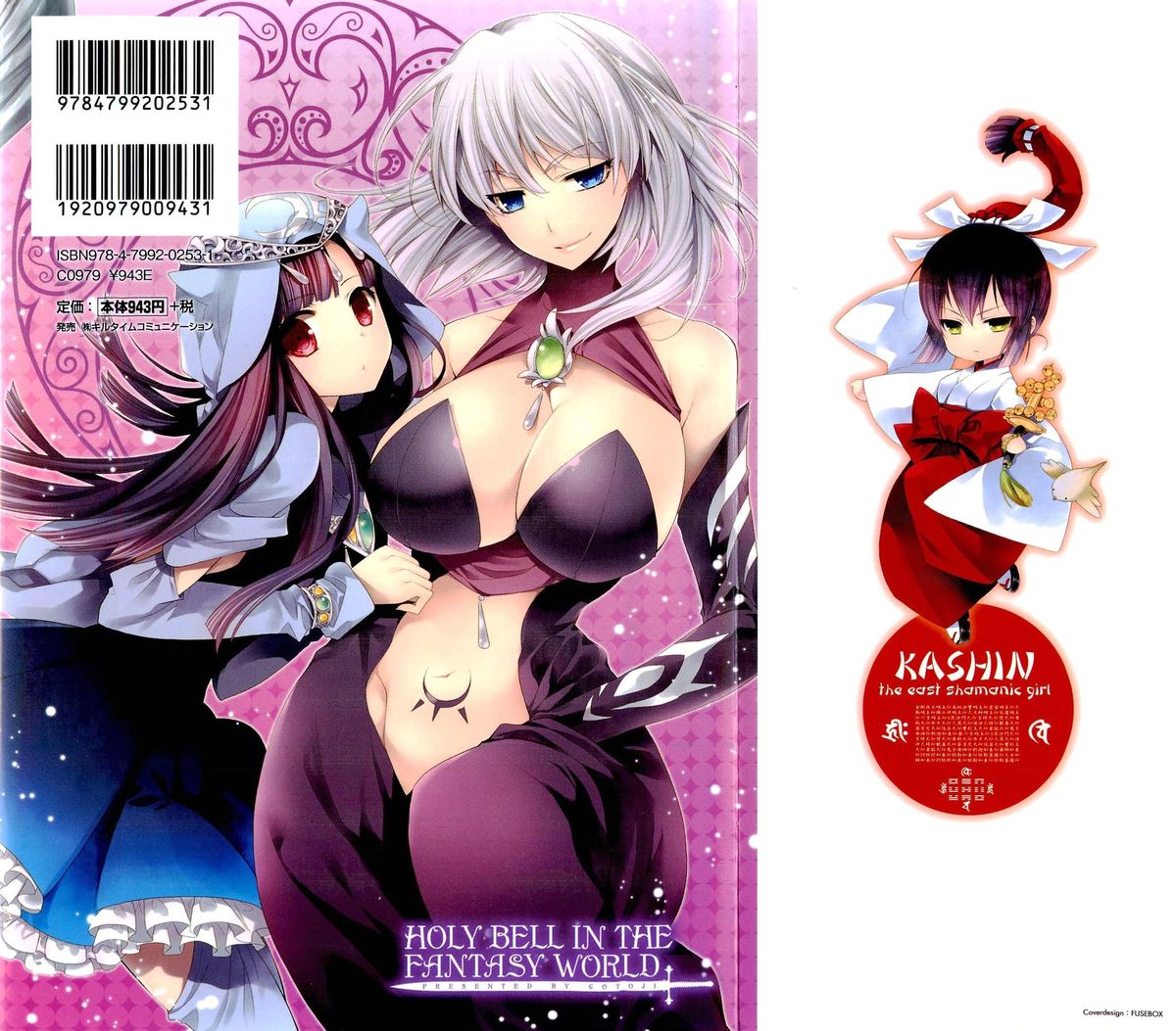 Seinaru Suzu no Naku Sekai - Holy Bell in the Fantasy World page 2 full