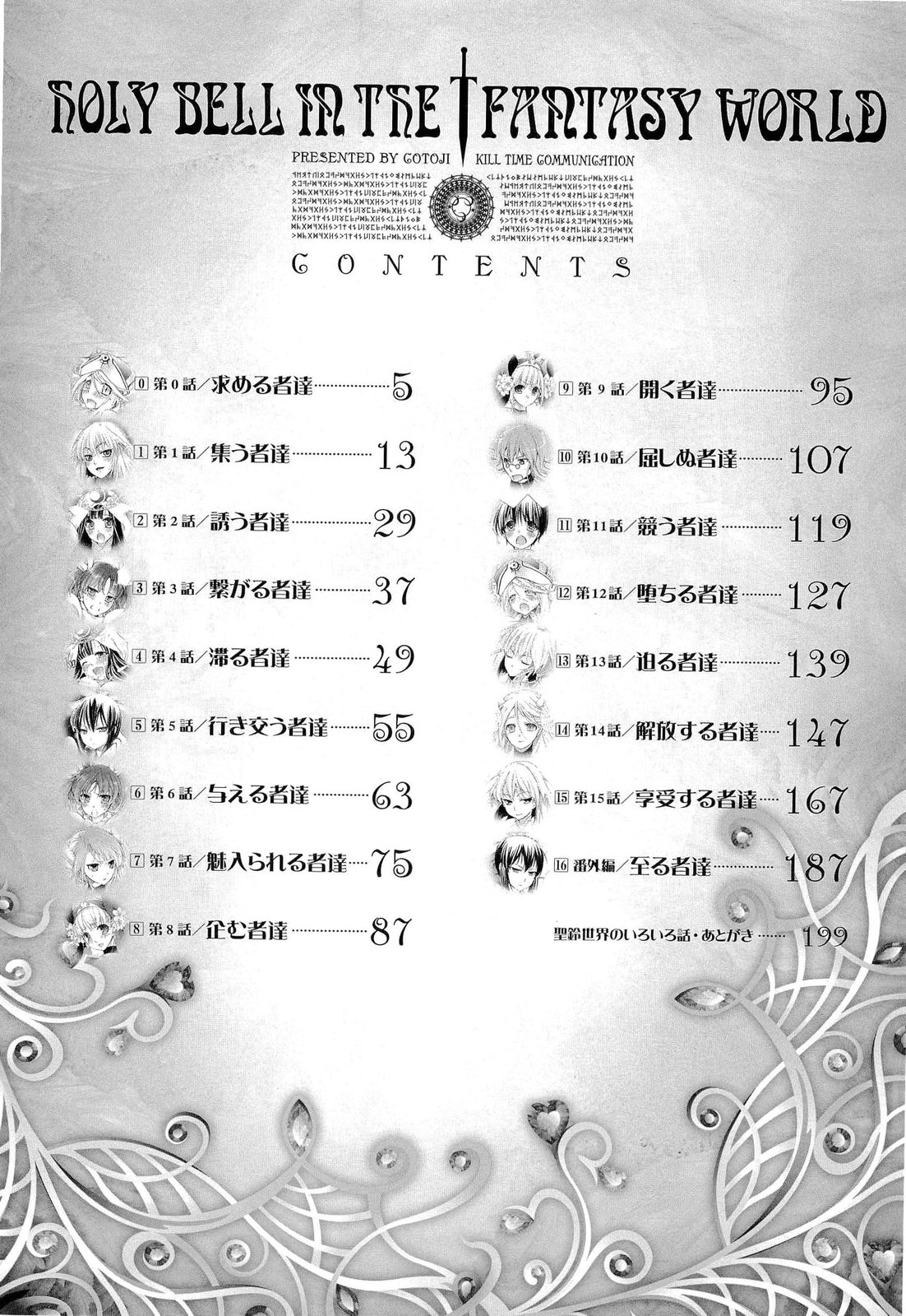 Seinaru Suzu no Naku Sekai - Holy Bell in the Fantasy World page 8 full